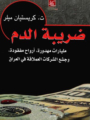 cover image of ضريبة الدم